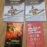 کتاب های حرفه ایی فیزیولوژی ورزش