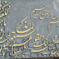 تابلو کالیگرافی (ون یکاد) اندازه تابلو ۵۰×۷۰