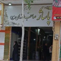 مغازه 25متری