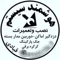 هوشمندسیستم.کرکره برقی.جک پارکینگی.دزگیر دوربین