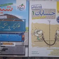 کتاب تست حسابان و شیمی یازدهم خیلی سبز