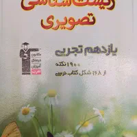 کتاب تجربی