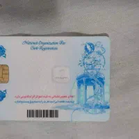 کارت ملی گمشده