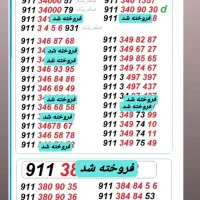 0911.2003.259 0911.2003.269|سیمکارت|رشت, حاجی آباد|دیوار