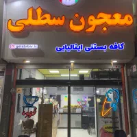 نیروی کار ابمیوه بستنی