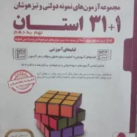 کتاب ۳۱ استان