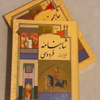 شاهنامه
