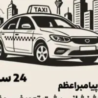 استخدام راننده آژانس سیب