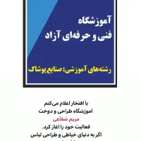 آموزشگاه خیاطی