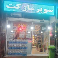 نیروی فروشنده سوپرمارکت خانم