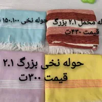 حوله های سنتی دستبافت