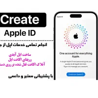 انجام خدمات اپل