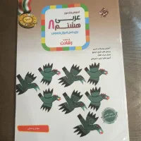 کتاب عربی هشتم مبتکران