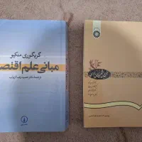 کتاب سخن شیرین فارسی  و کتاب اقتصاد گریگوری منکیو