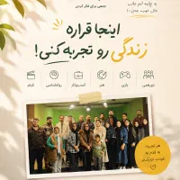 ایونت داریم چه ایونتی برای افرادی که اهل تفکرن