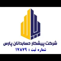 حسابدار آشنا به کار