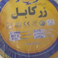 سیم وکابل  زر کابل