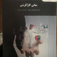 مبانی کار افرینی