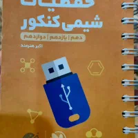 لقمه طلایی حفریات شیمی کنکور مهر و ماه