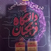کتاب فرهنگیان.فرمول بیست.گاج.شیمی.کمک درسی