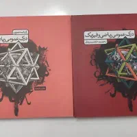 کتاب درک عمومی ریاضی و فیزیک نشرکارنامه کتاب ۲جلد