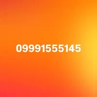 09991555145