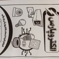 برق صنعتی و ساختمانی