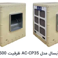 کولر سلولزی 3500آبسال