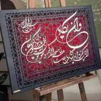 تابلو خط برجسته مخمل