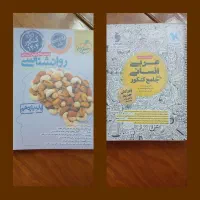 کتابِ عربیِ جامع مهروماه و روانشناسی خیلی سبز
