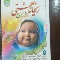ریحانه بهشتی