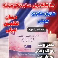 سفید کننده تضمینی پوست