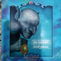 کتاب سه گانه بارتیموس