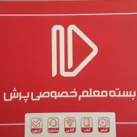 بسته معلم خصوصی پرش
