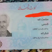 کارت ملی پیدا شده