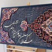 تابلو فرش کالیگرافی