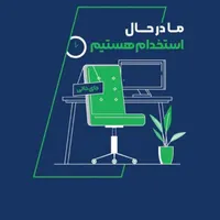 مدیر فروش ، بازاریاب حضوری و تلفنی