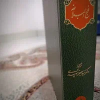 نهج البلاغه ـ فرهنگ لغت حییم