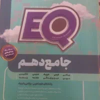 کتاب EQ دهم رشته تجربی و ریاضی