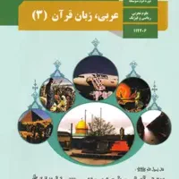تدریس خصوصی عربی -دین و زندگی