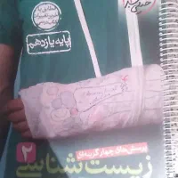 کتاب تجربی زیست خیلی سبز یازدهم