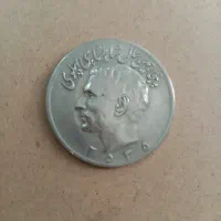 سکه ۲۰ریالی پهلوی و چند سکه دیگر