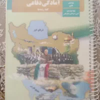 کتاب آمادگی دفاعی دوازدهم برای پایه نظری