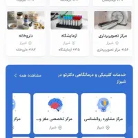 نوبت دهی دکتر و مراکز درمانی ایران