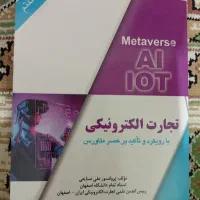 کتاب تجارت الکترونیکی