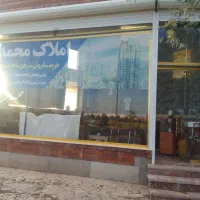 املاک-محمدی