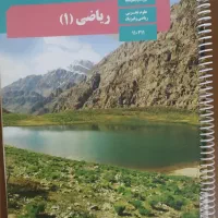 کتاب درسی ریاضی دهم ۱۴۰۴