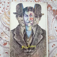 وجدان زنو