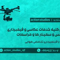 هلیشات،فیلم برداری هوایی،ودینگ،مجالس مذهبی،آتلیه