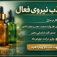 کاردرمنزل باگوشی انلاین درحوزه سلامت وکرم دست ساز